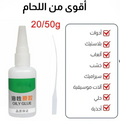 غراء ماكس بوند اللاصق القوي متعدد الاستخدامات 2