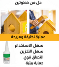 غراء ماكس بوند اللاصق القوي متعدد الاستخدامات 3